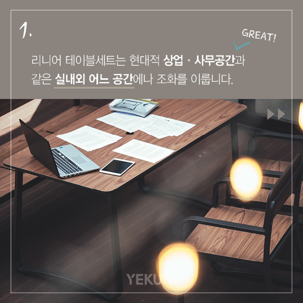 24_[카드뉴스] 더 라인 컬렉션- 리니어 테이블세트 2.jpg