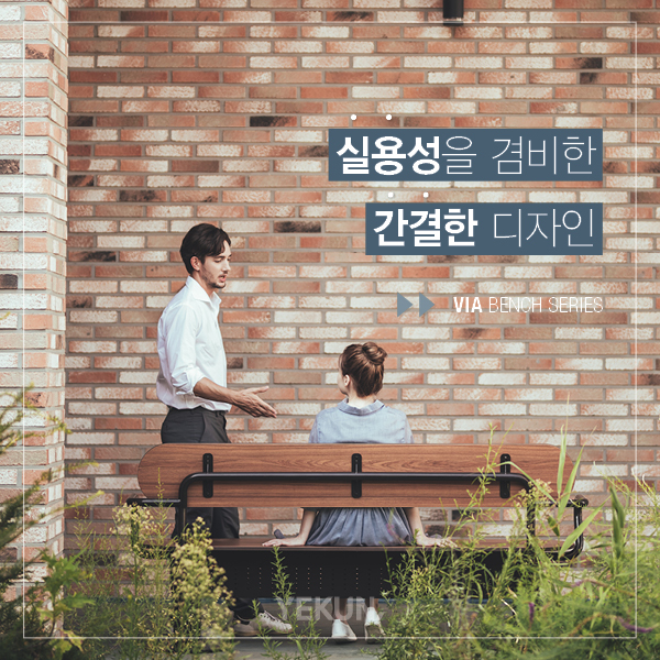 27_[카드뉴스] 더 라인 컬렉션 - 비아 벤치 시리즈.jpg