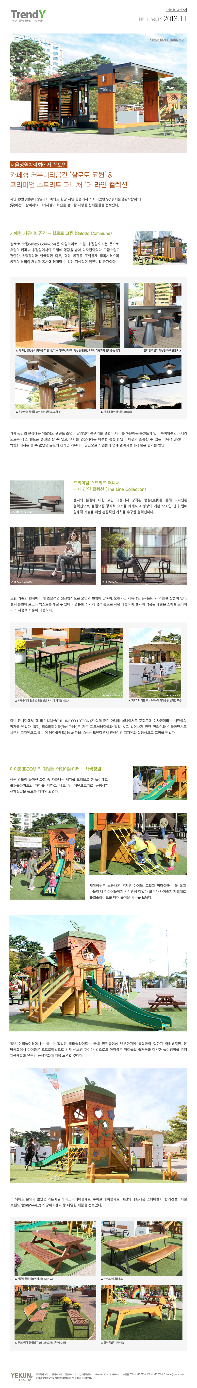 28_서울정원박람회에서 선보인 커뮤니티공간 그리고 프리미엄 퍼니어.jpg