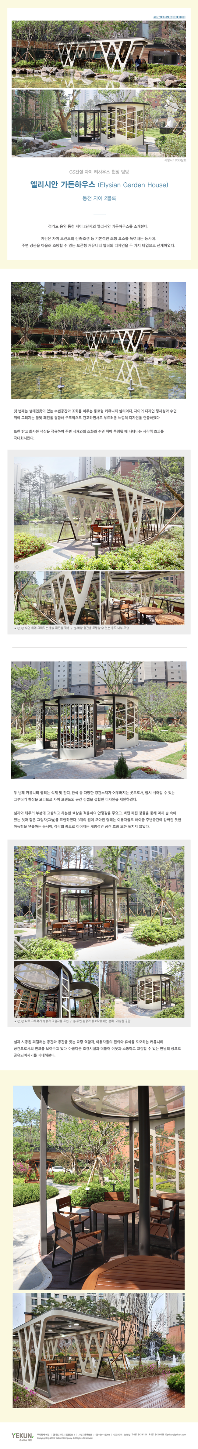 29_엘리시안 가든하우스- GS건설 자이 티하우스 현장 탐방 1.png