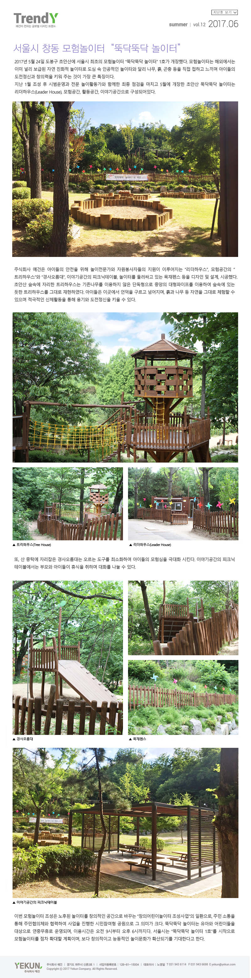 30_서울시 창동 모험놀이터 뚝딱뚝딱놀이터.jpg
